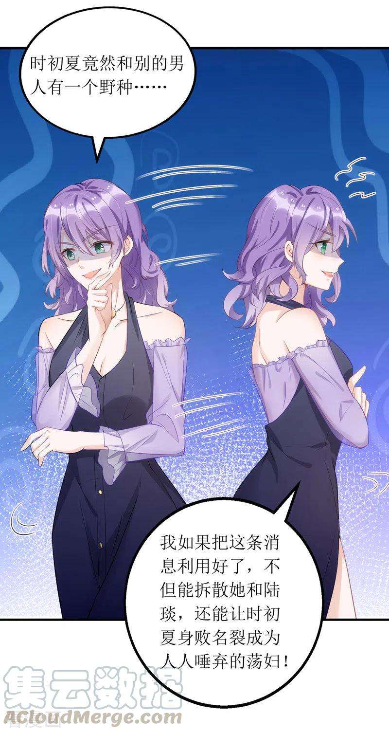 我爹地人设崩了111话 狼狈为奸