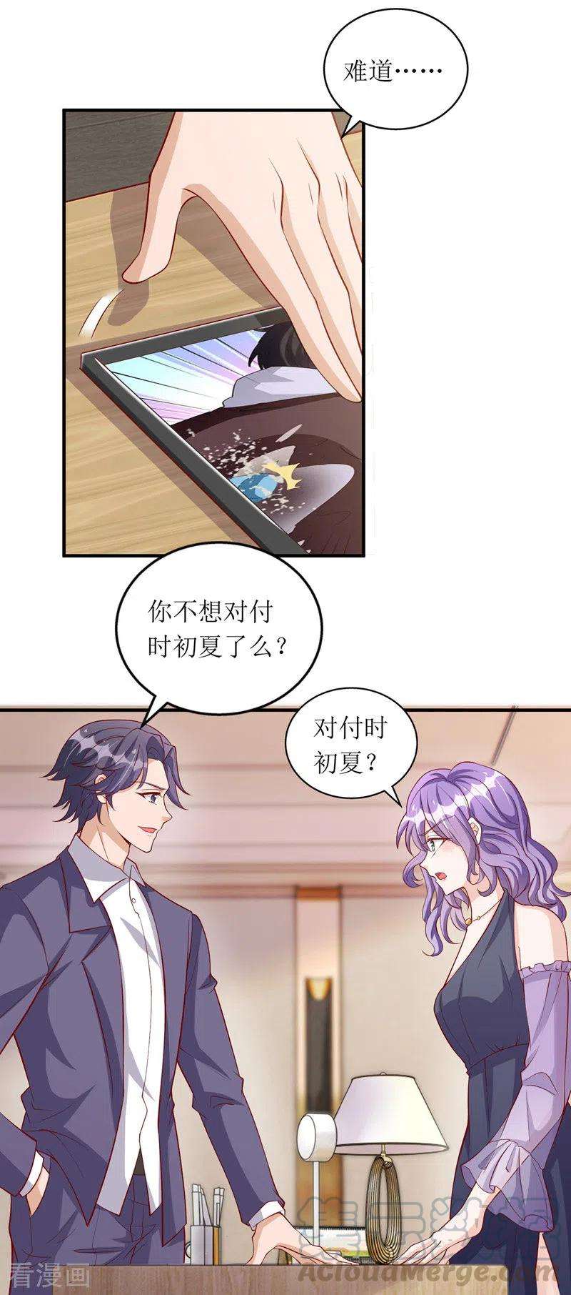 我爹地人设崩了111话 狼狈为奸