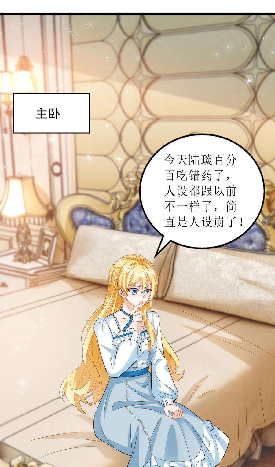 我爹地人设崩了112话 人设崩了