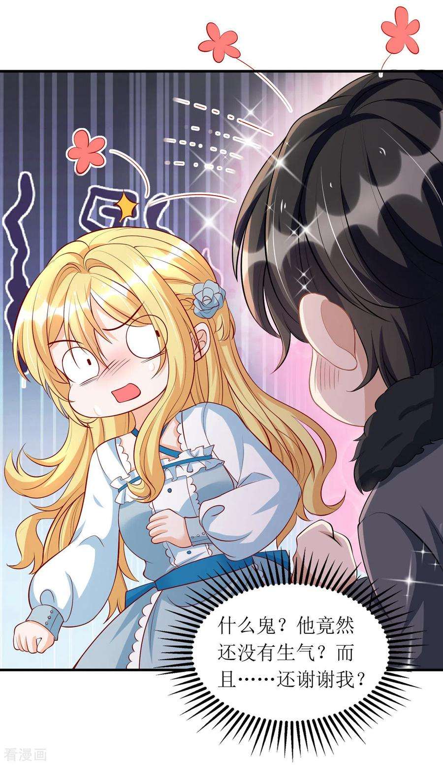 我爹地人设崩了112话 人设崩了