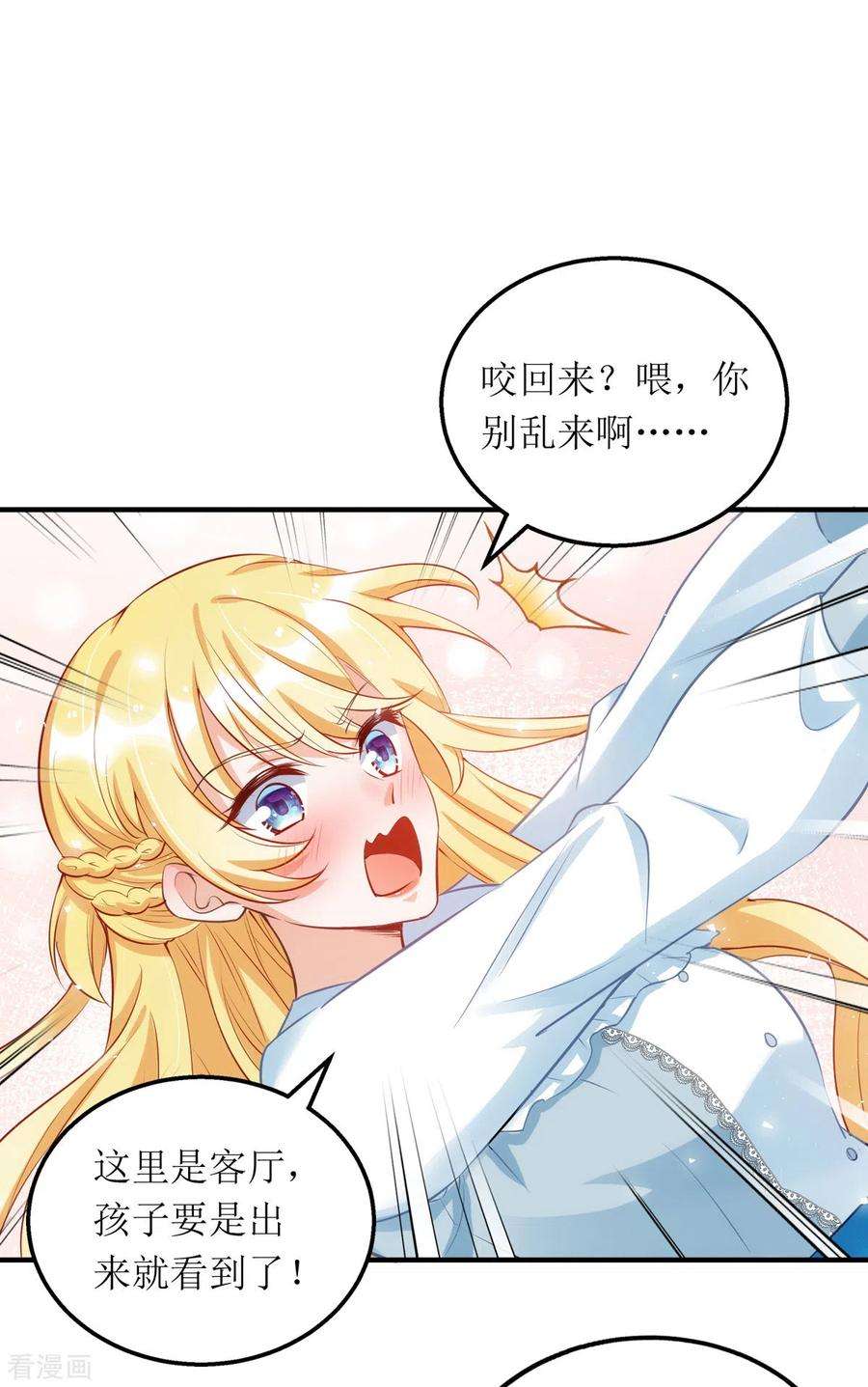 我爹地人设崩了113话 办大事