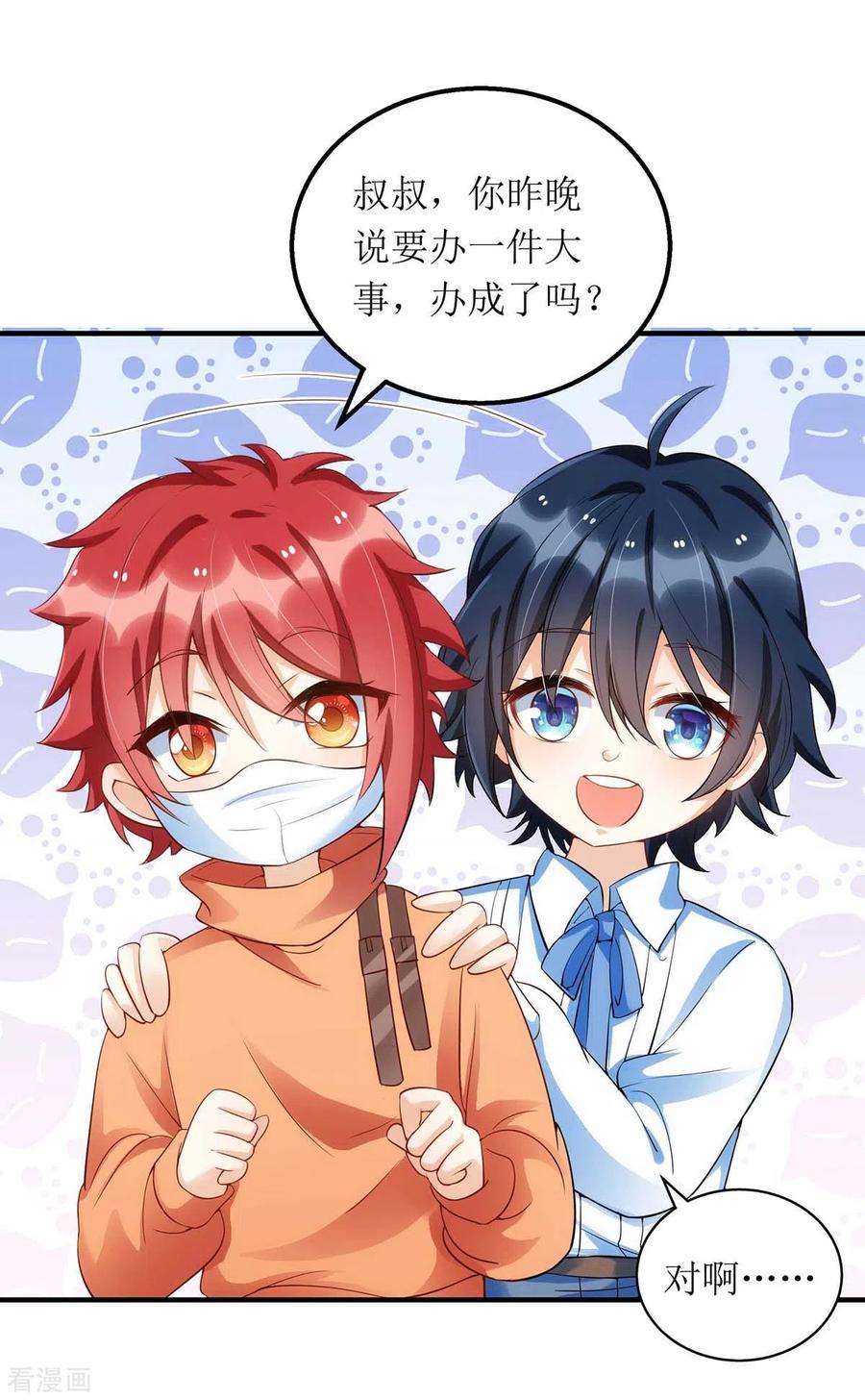 我爹地人设崩了114话 调侃