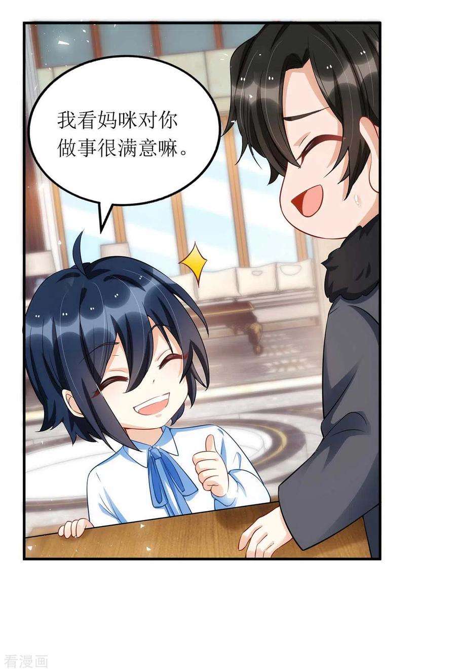 我爹地人设崩了114话 调侃