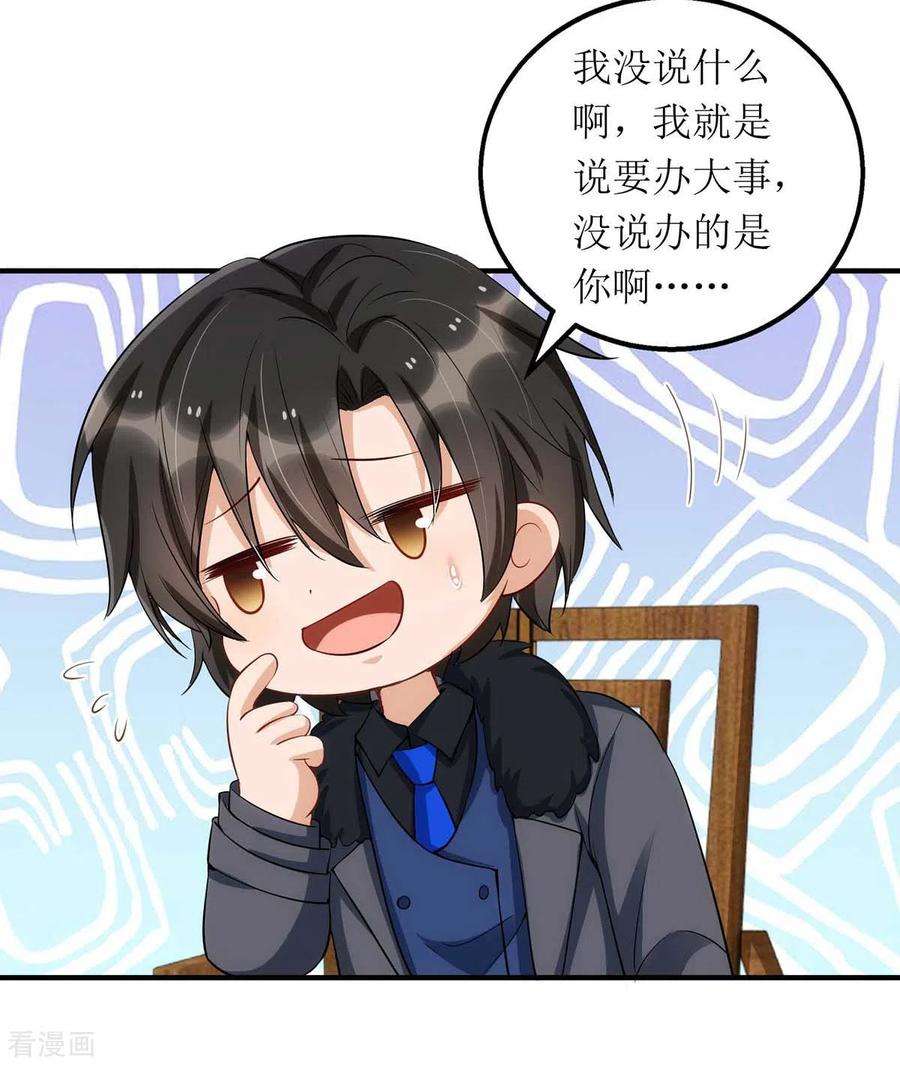 我爹地人设崩了114话 调侃