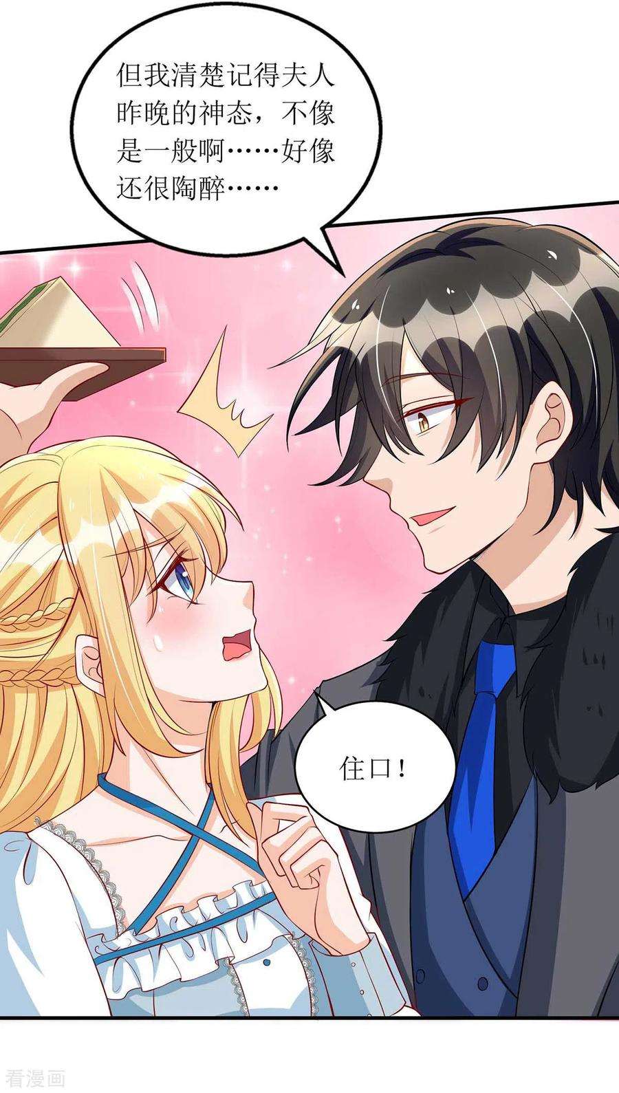 我爹地人设崩了114话 调侃