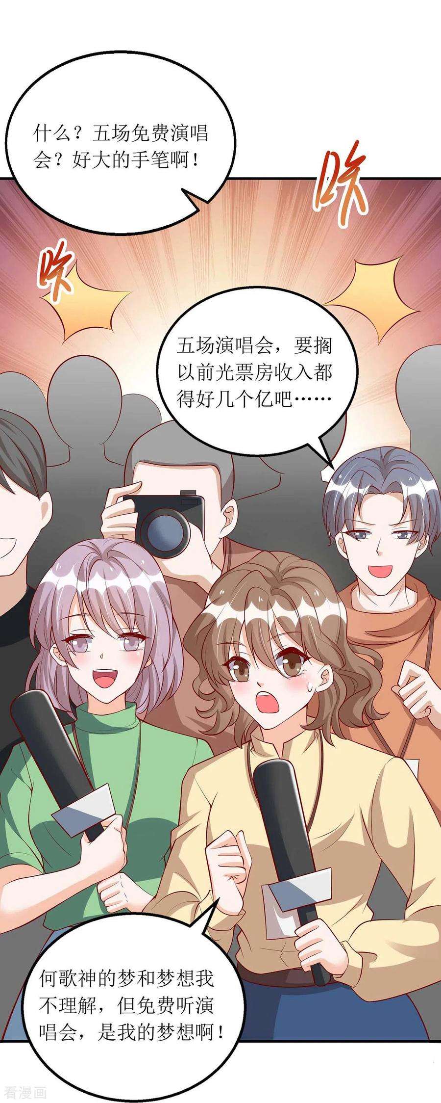 我爹地人设崩了115话 歌神复出