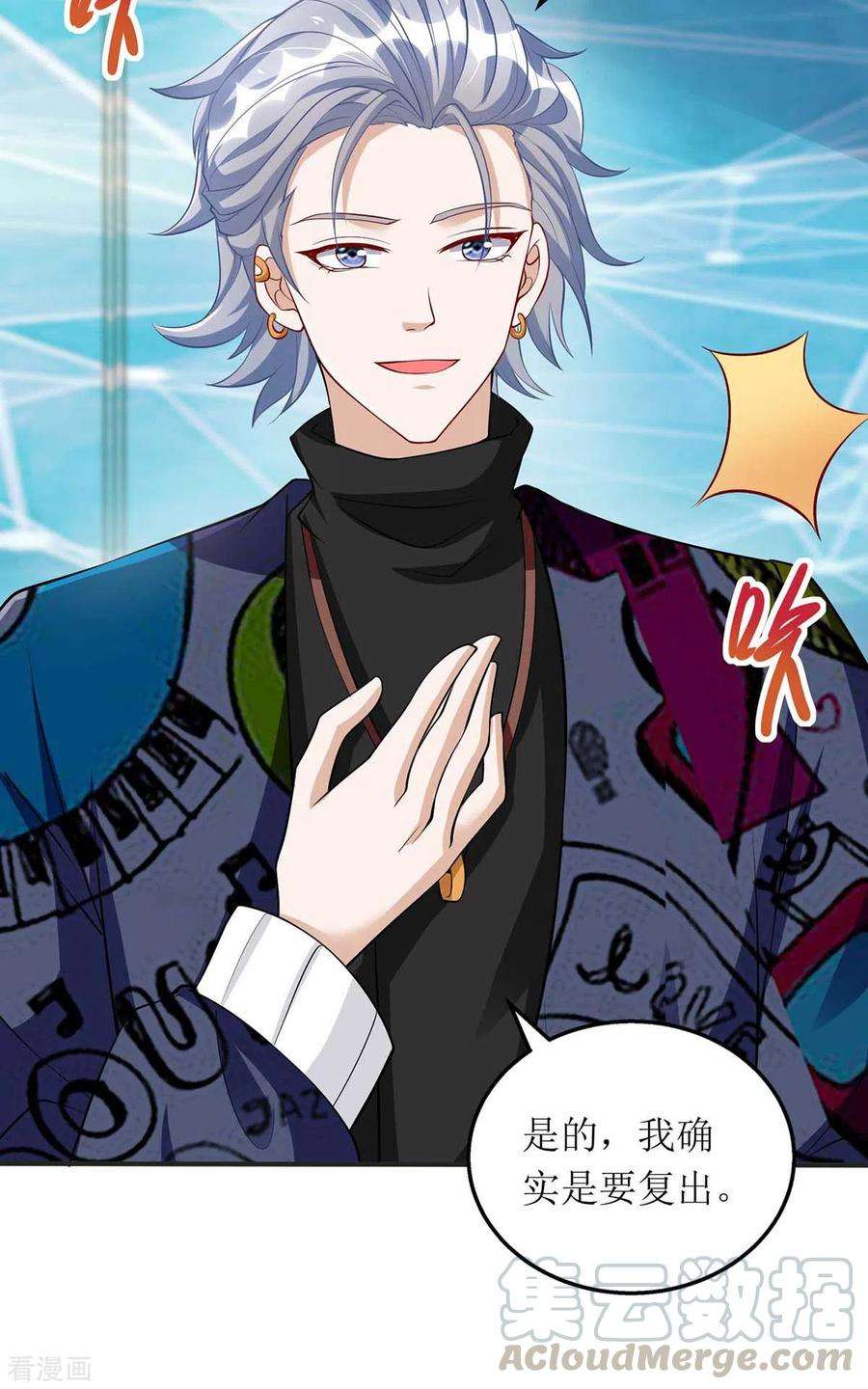 我爹地人设崩了115话 歌神复出