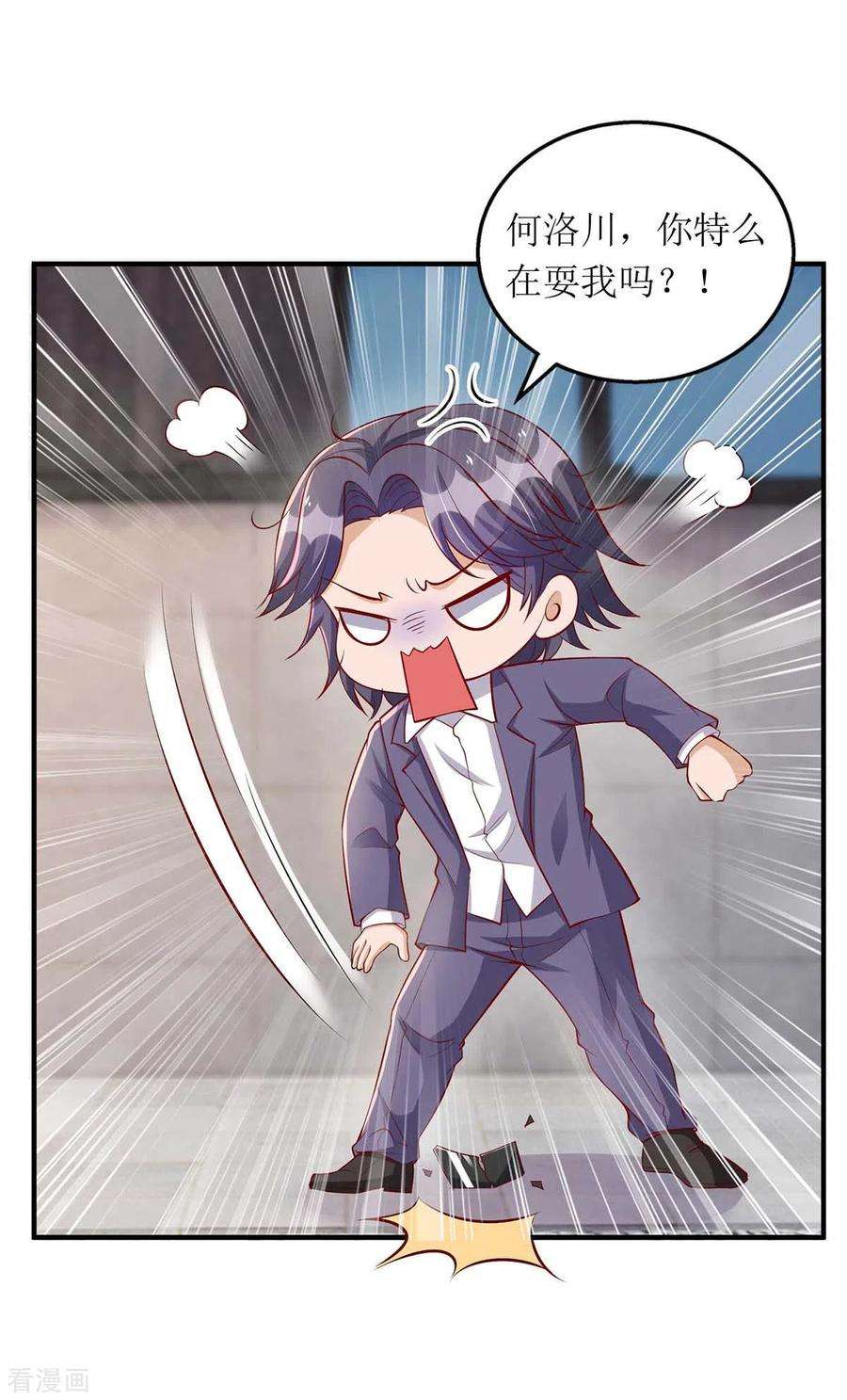 我爹地人设崩了116话 罪魁祸首