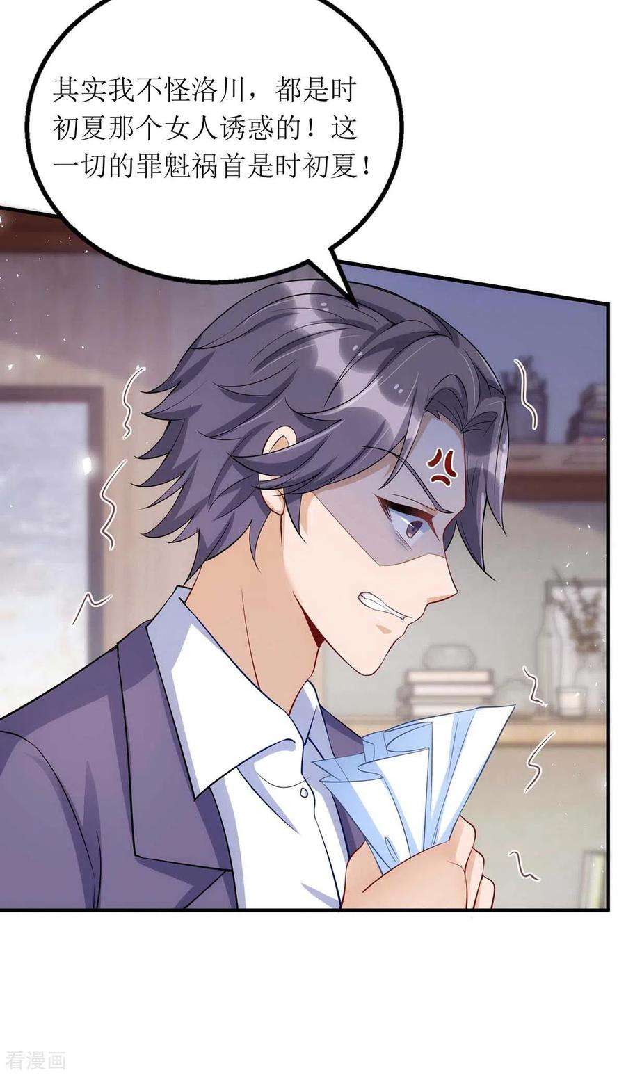 我爹地人设崩了116话 罪魁祸首