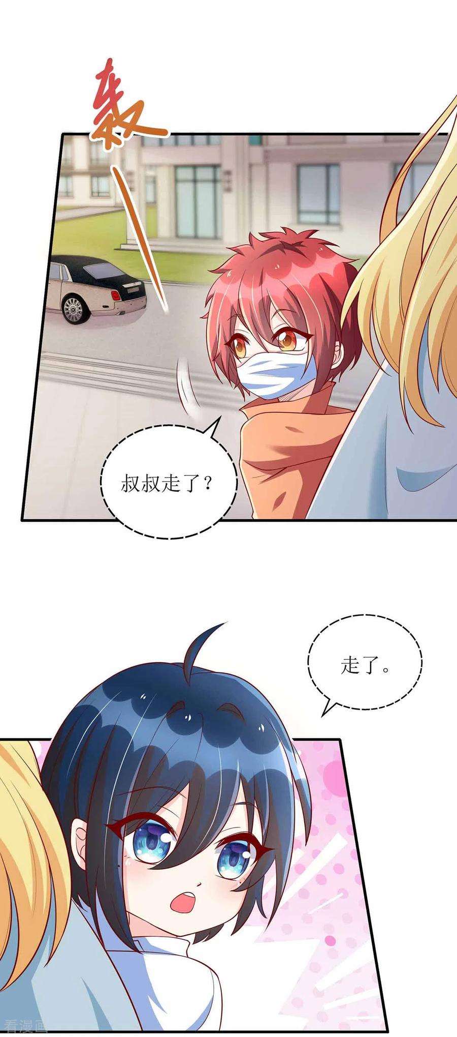 我爹地人设崩了117话 报名演唱会