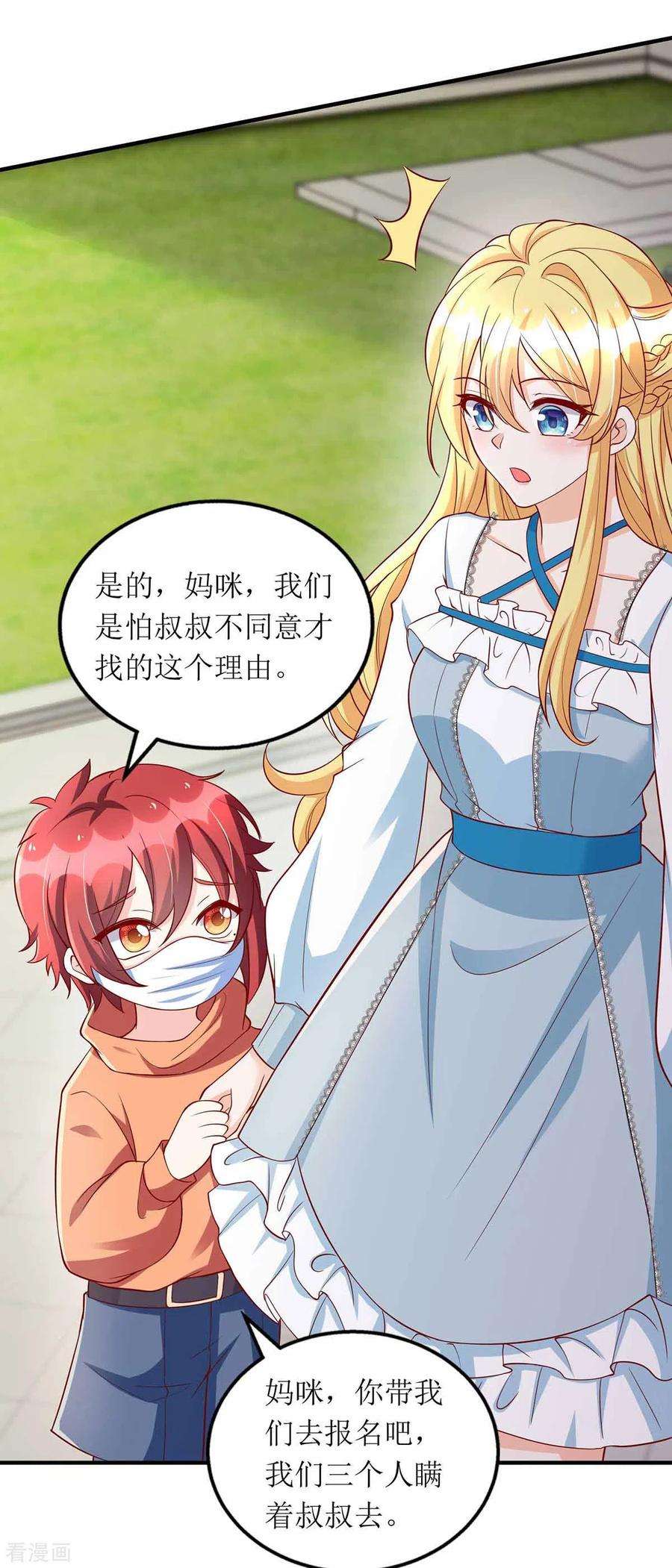 我爹地人设崩了117话 报名演唱会