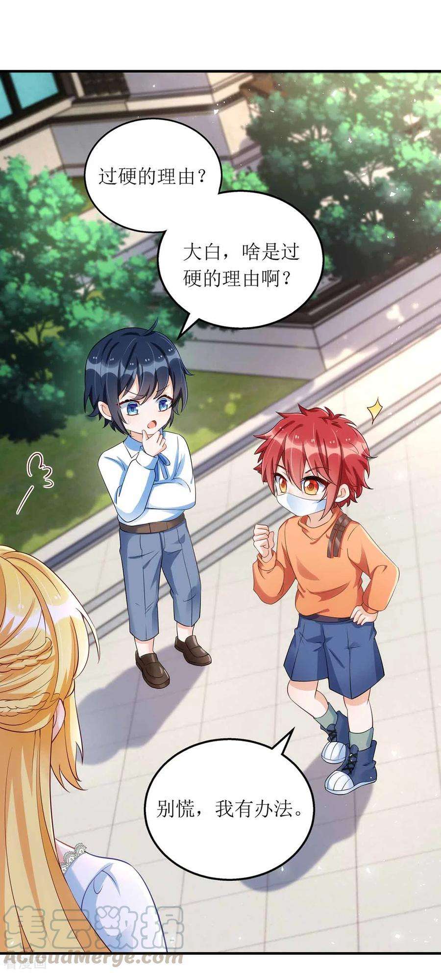 我爹地人设崩了117话 报名演唱会