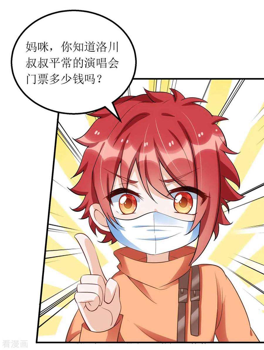 我爹地人设崩了117话 报名演唱会