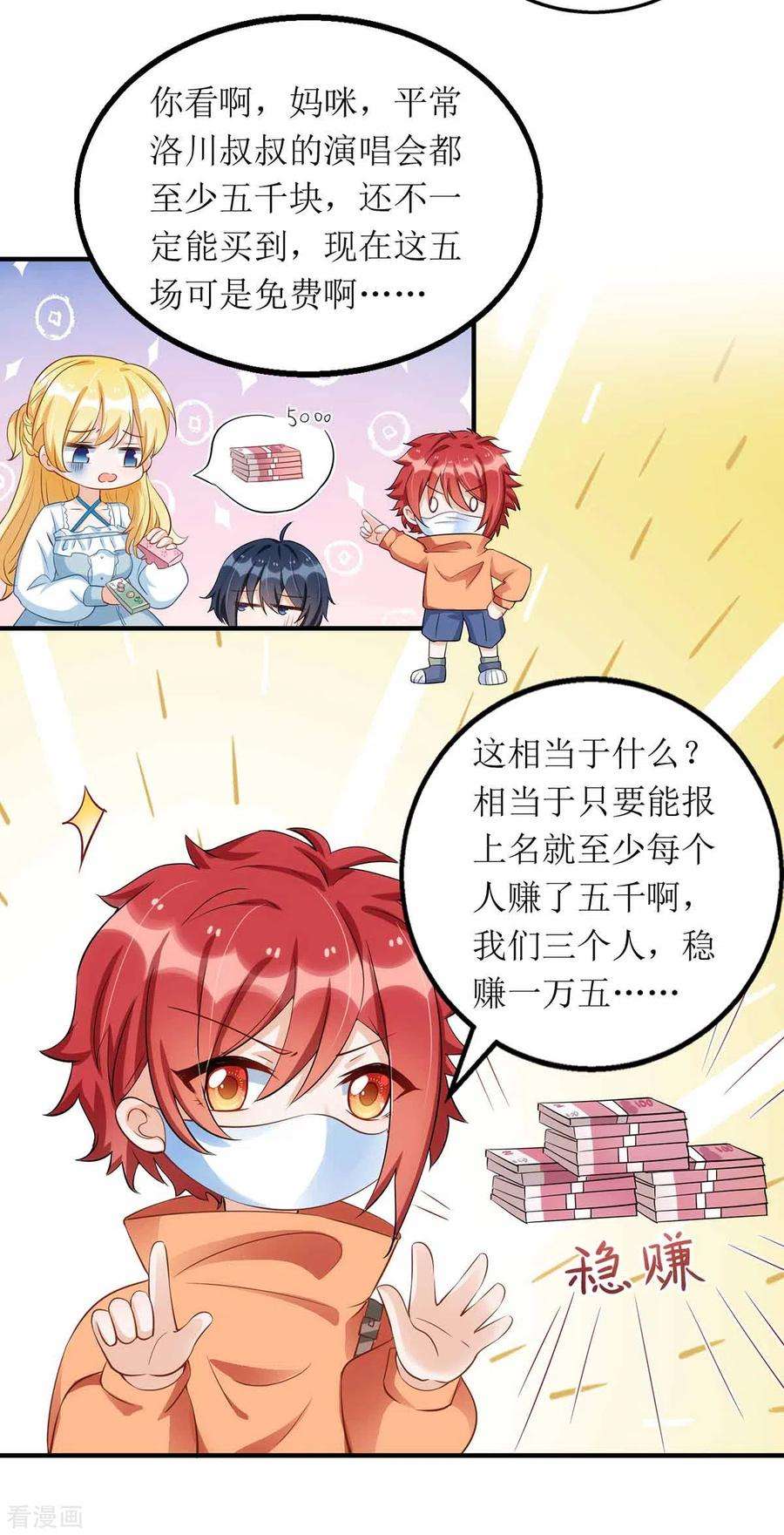 我爹地人设崩了117话 报名演唱会