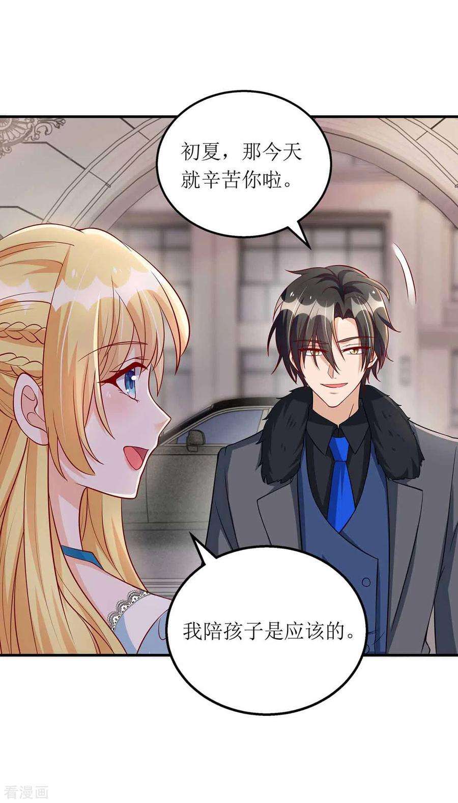 我爹地人设崩了117话 报名演唱会