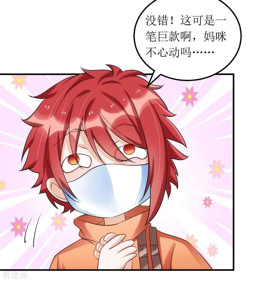 我爹地人设崩了118话 绑架计划