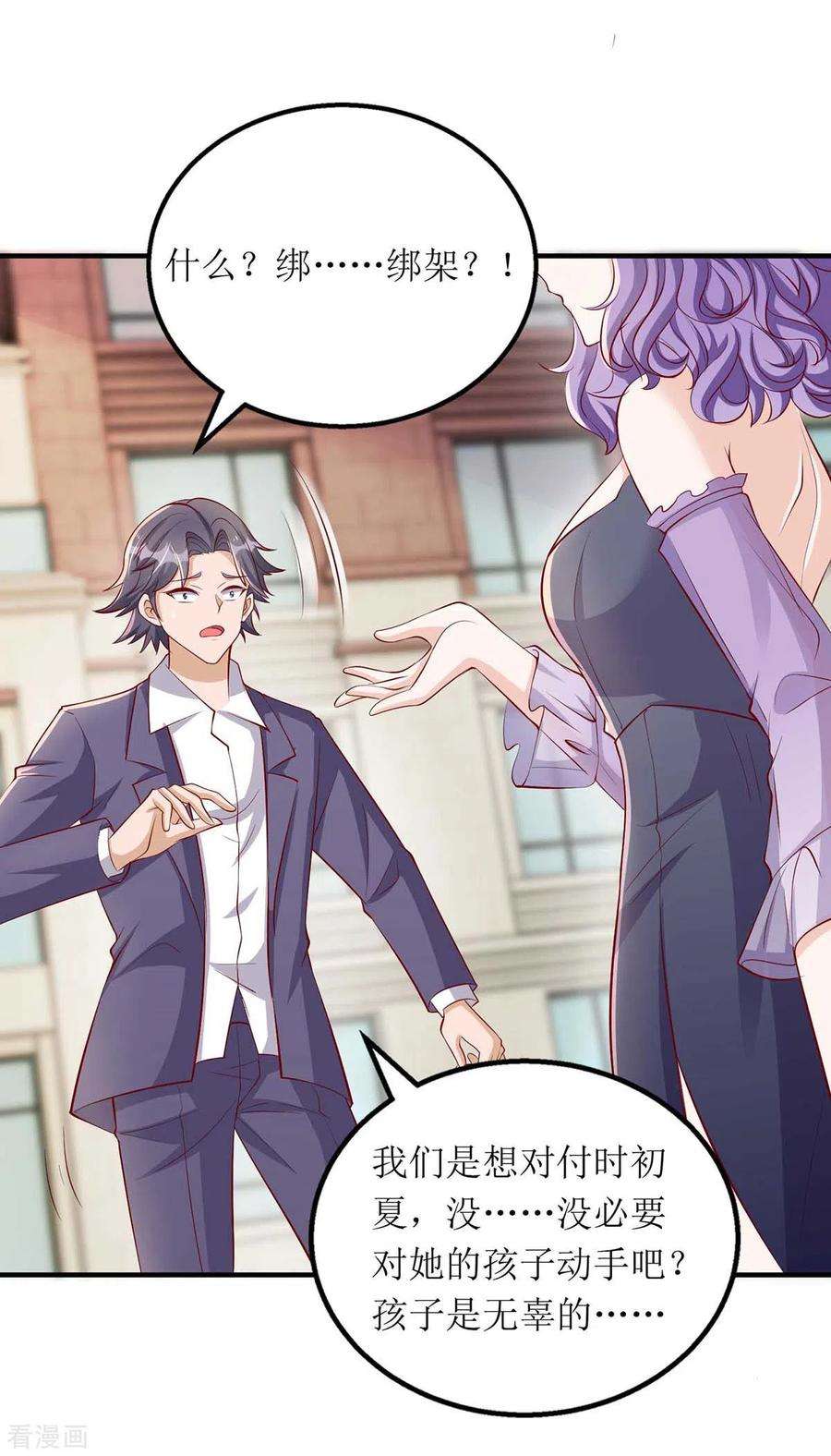 我爹地人设崩了118话 绑架计划