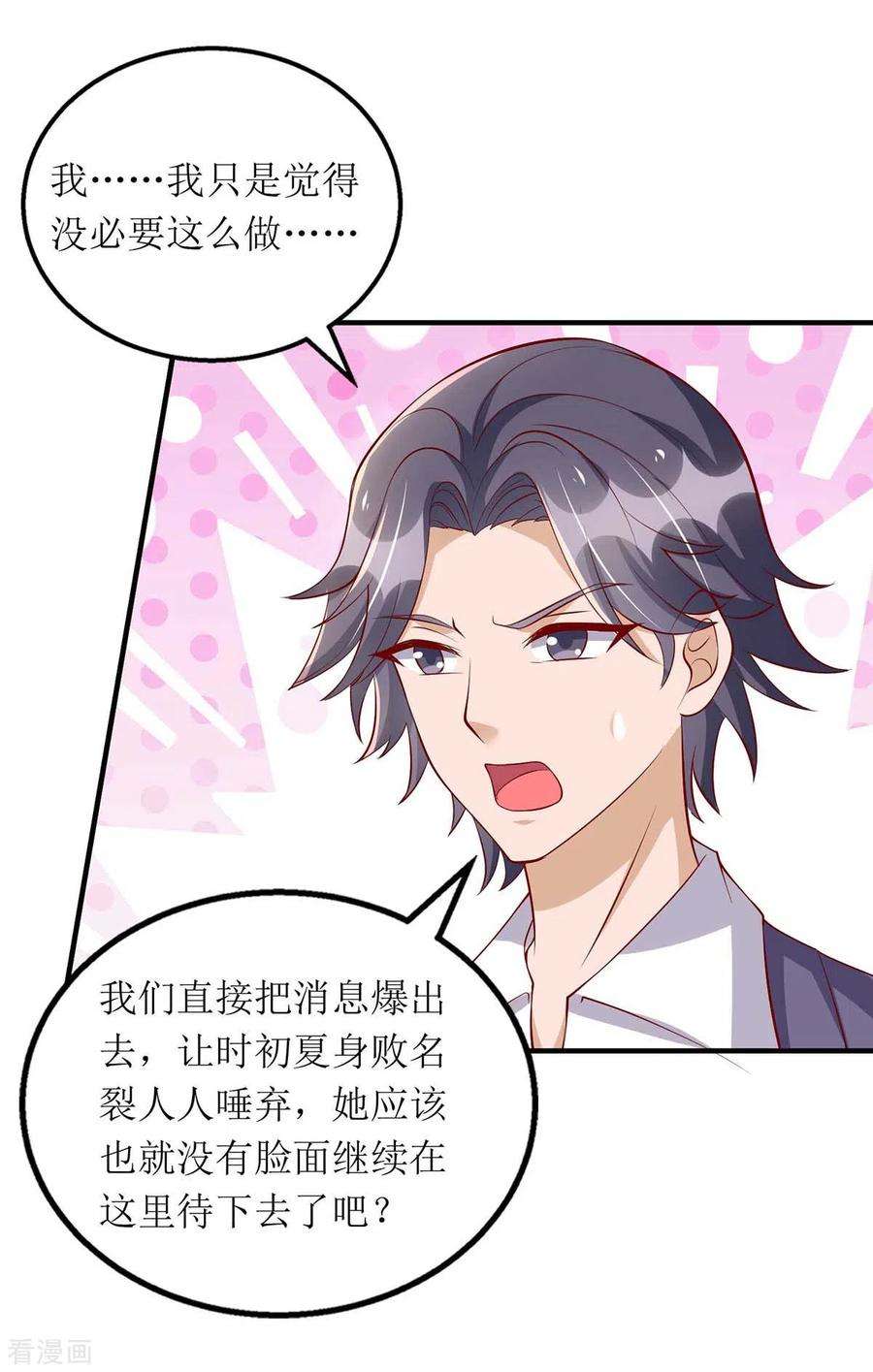 我爹地人设崩了118话 绑架计划