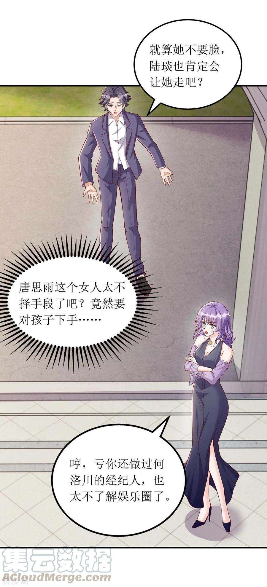 我爹地人设崩了118话 绑架计划