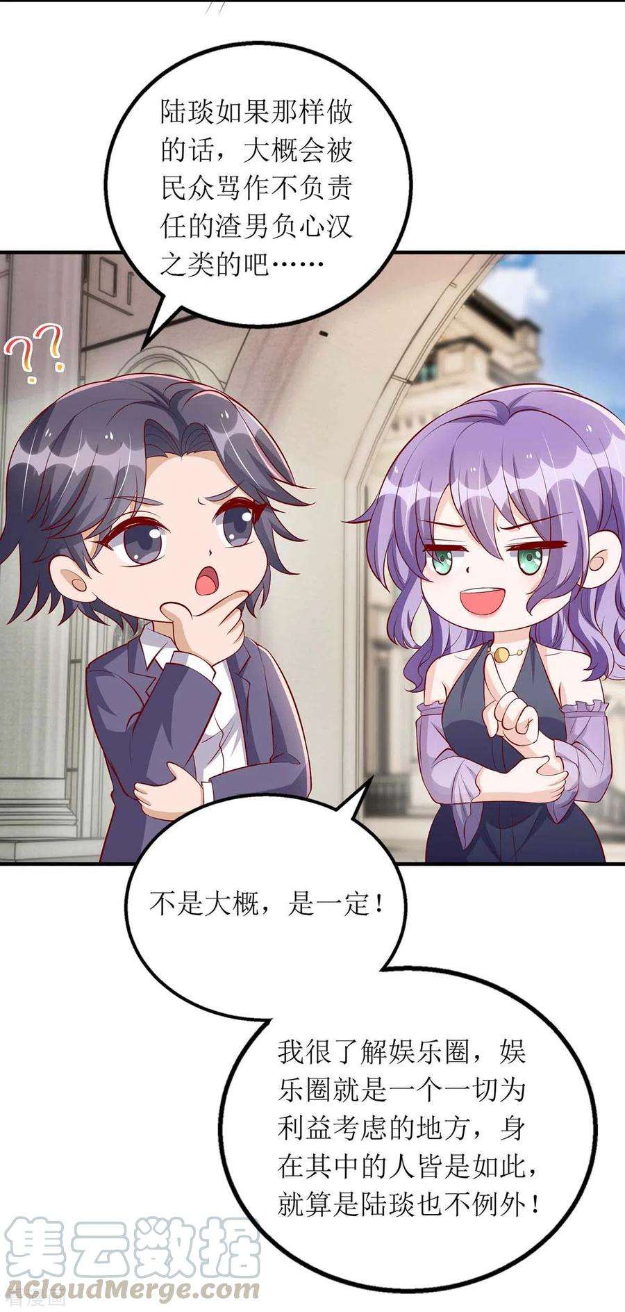 我爹地人设崩了118话 绑架计划