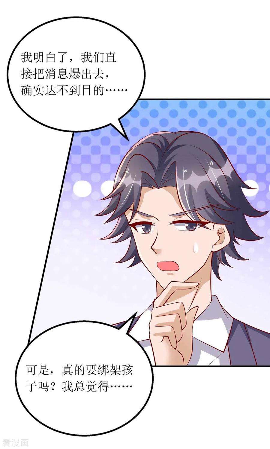 我爹地人设崩了118话 绑架计划