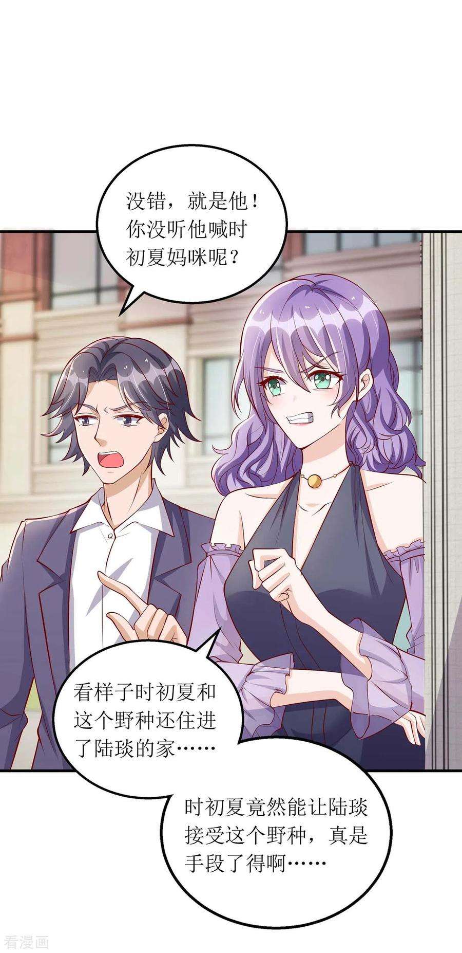 我爹地人设崩了118话 绑架计划