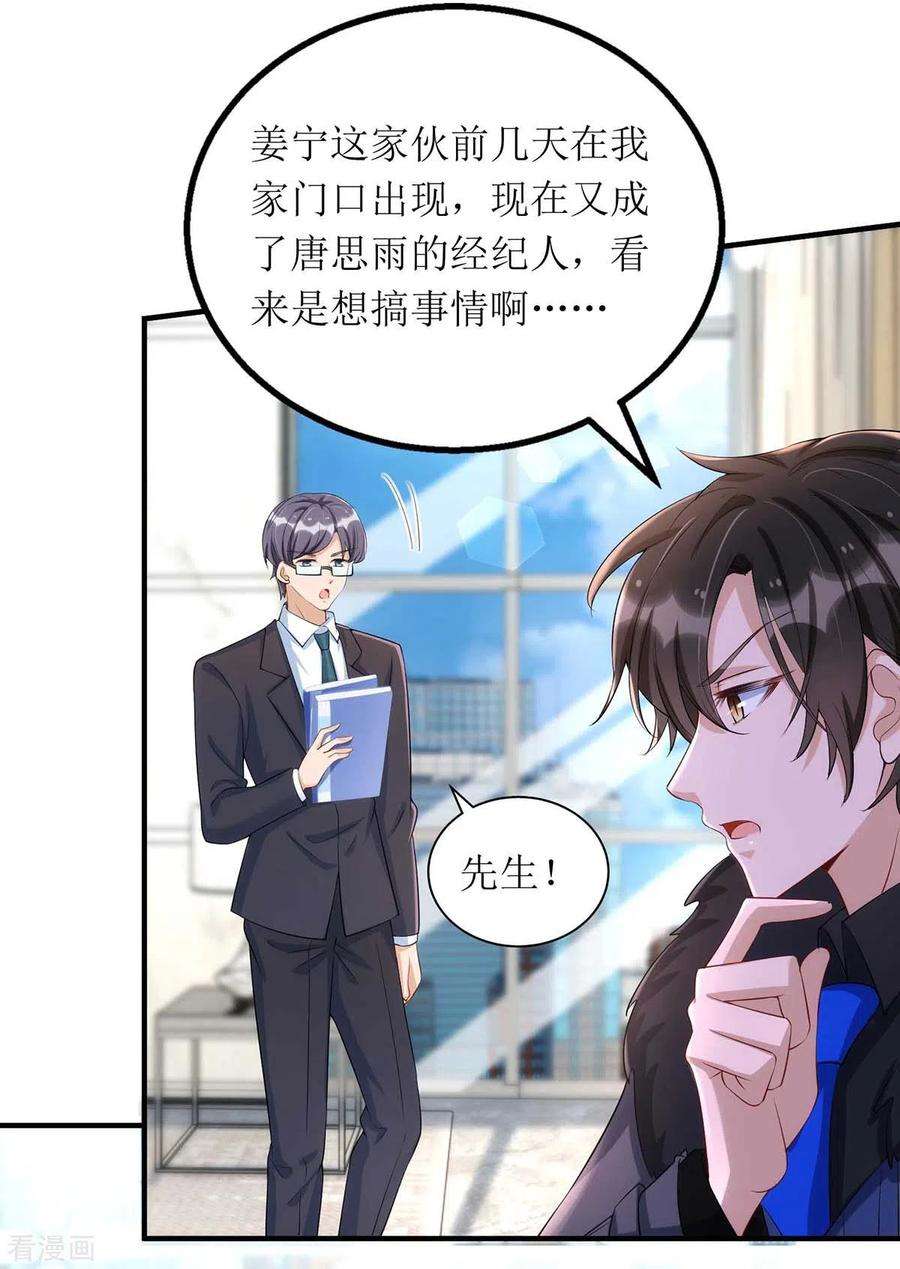 我爹地人设崩了119话 看穿一切