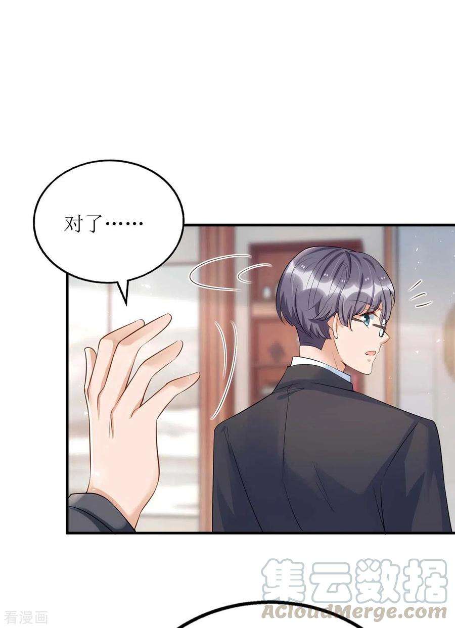 我爹地人设崩了119话 看穿一切