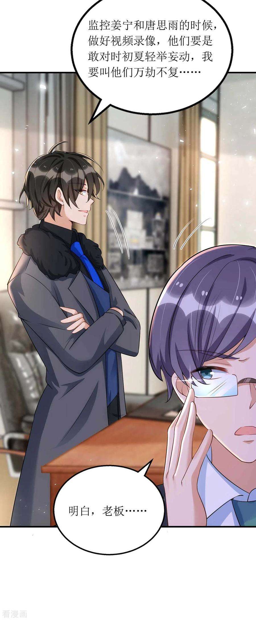 我爹地人设崩了119话 看穿一切