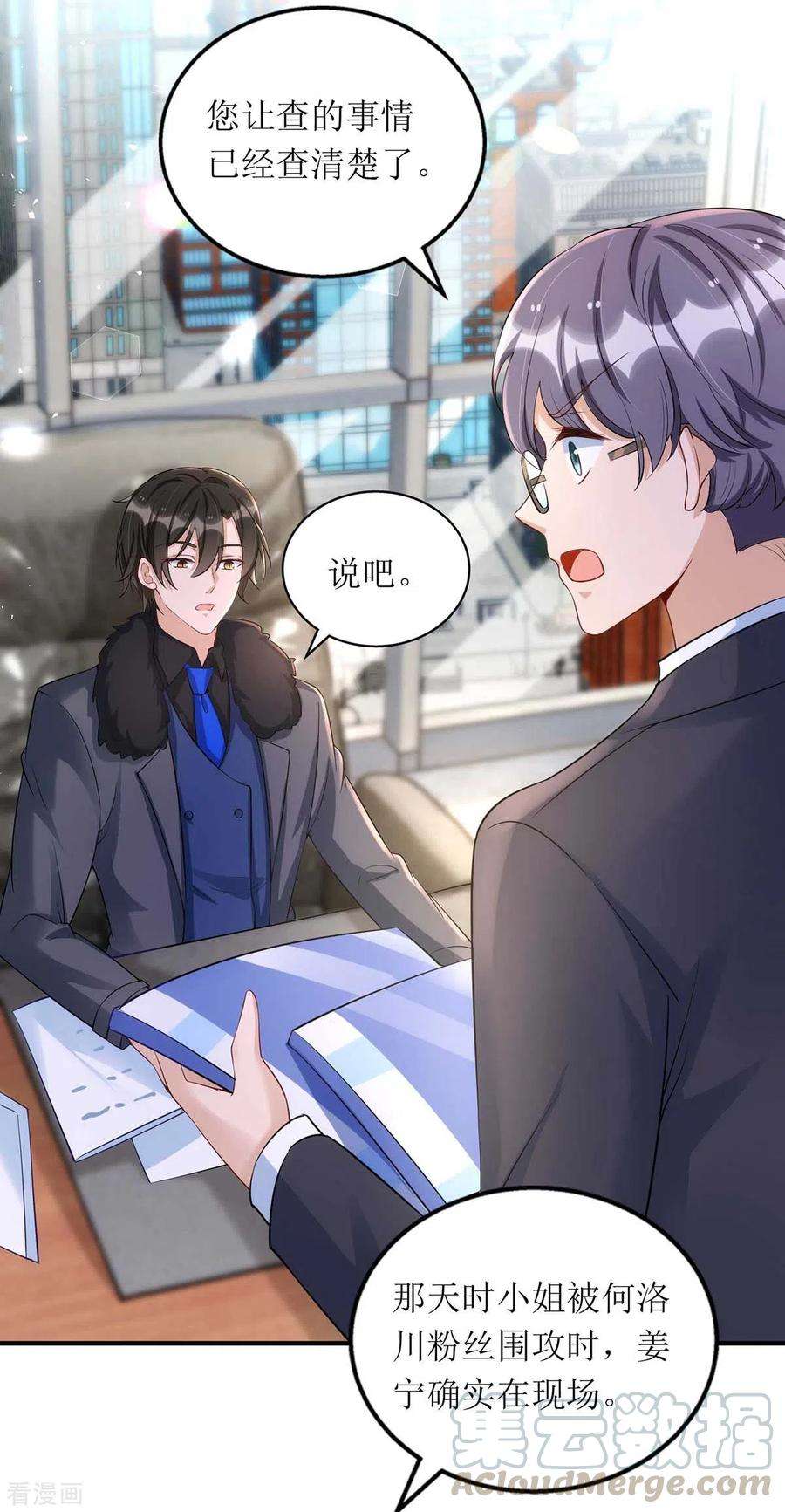 我爹地人设崩了119话 看穿一切