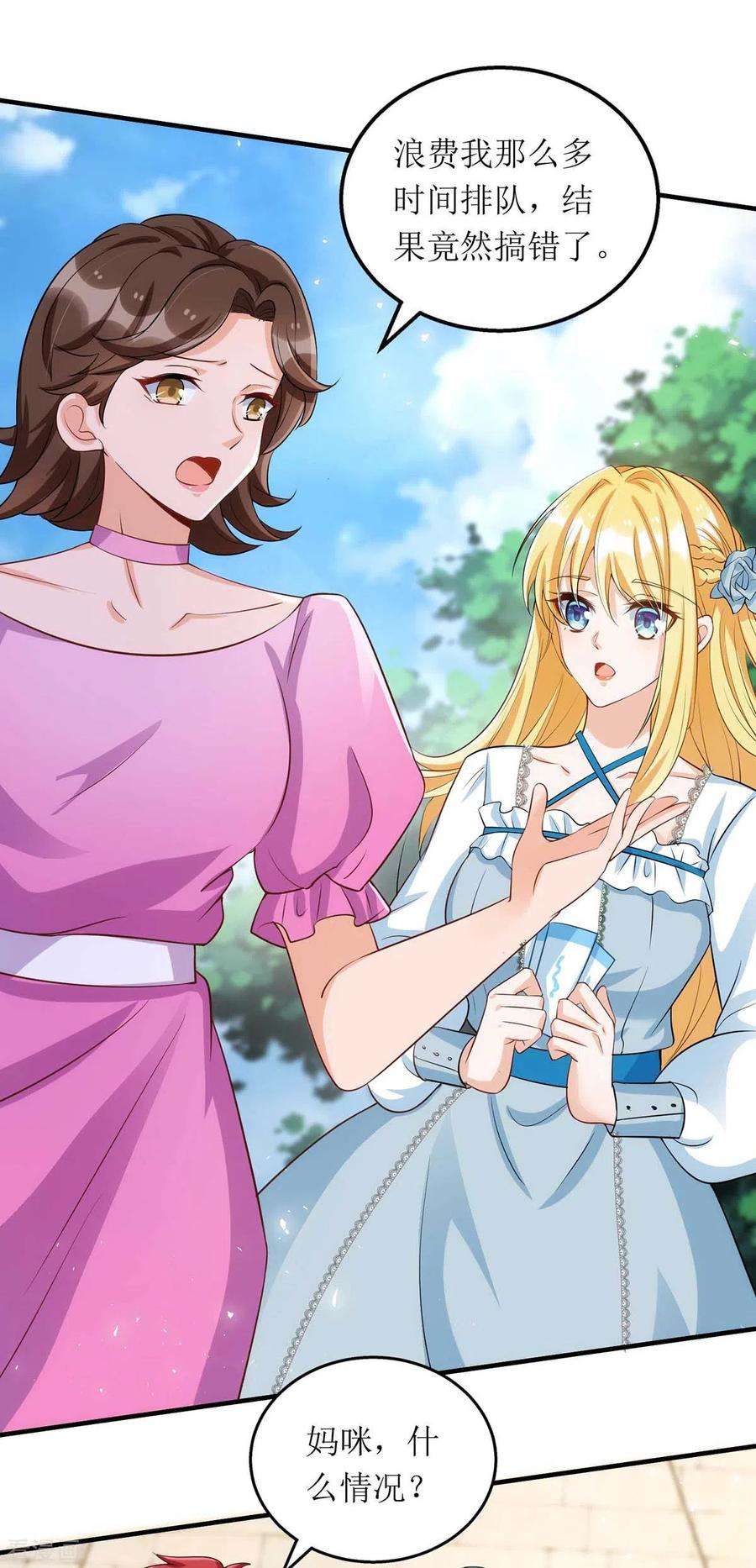 我爹地人设崩了120话 得加钱