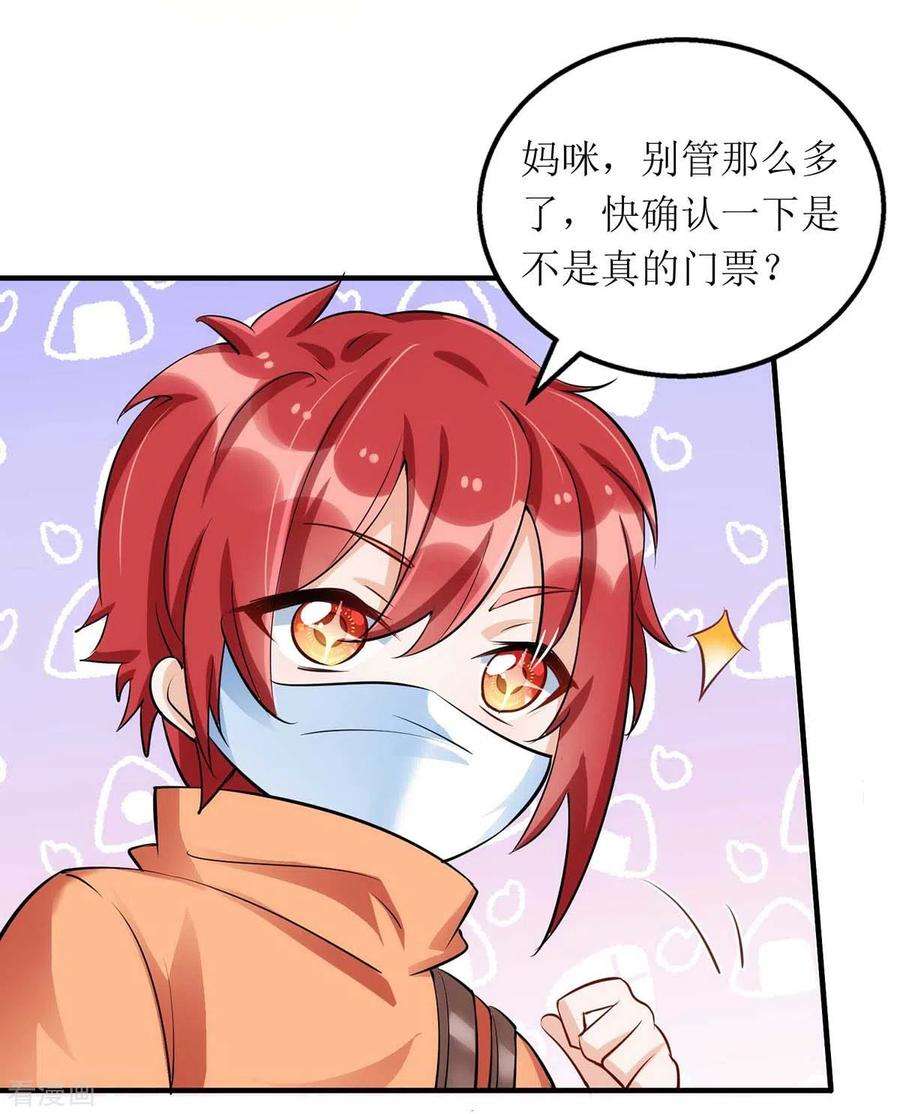 我爹地人设崩了120话 得加钱