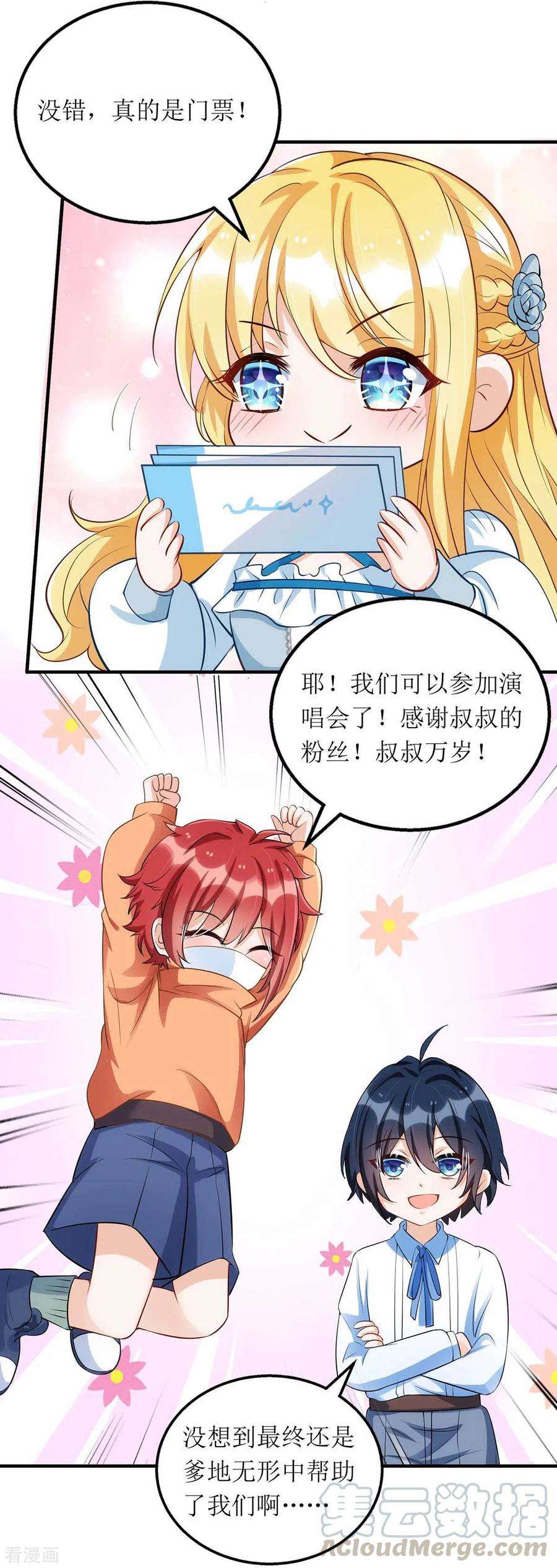 我爹地人设崩了120话 得加钱