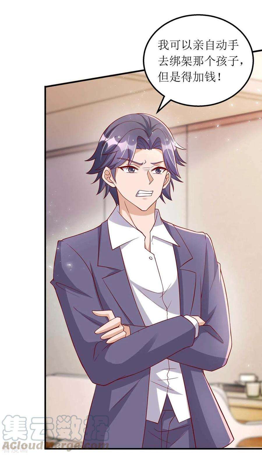 我爹地人设崩了120话 得加钱