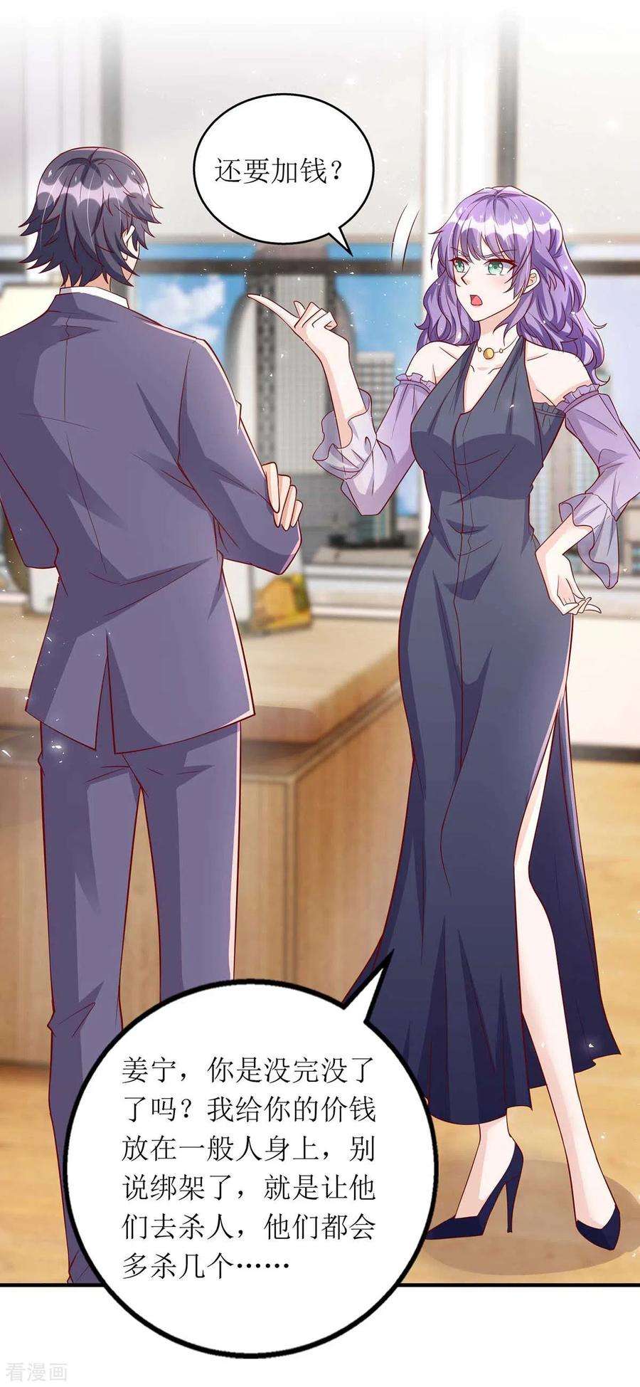 我爹地人设崩了120话 得加钱