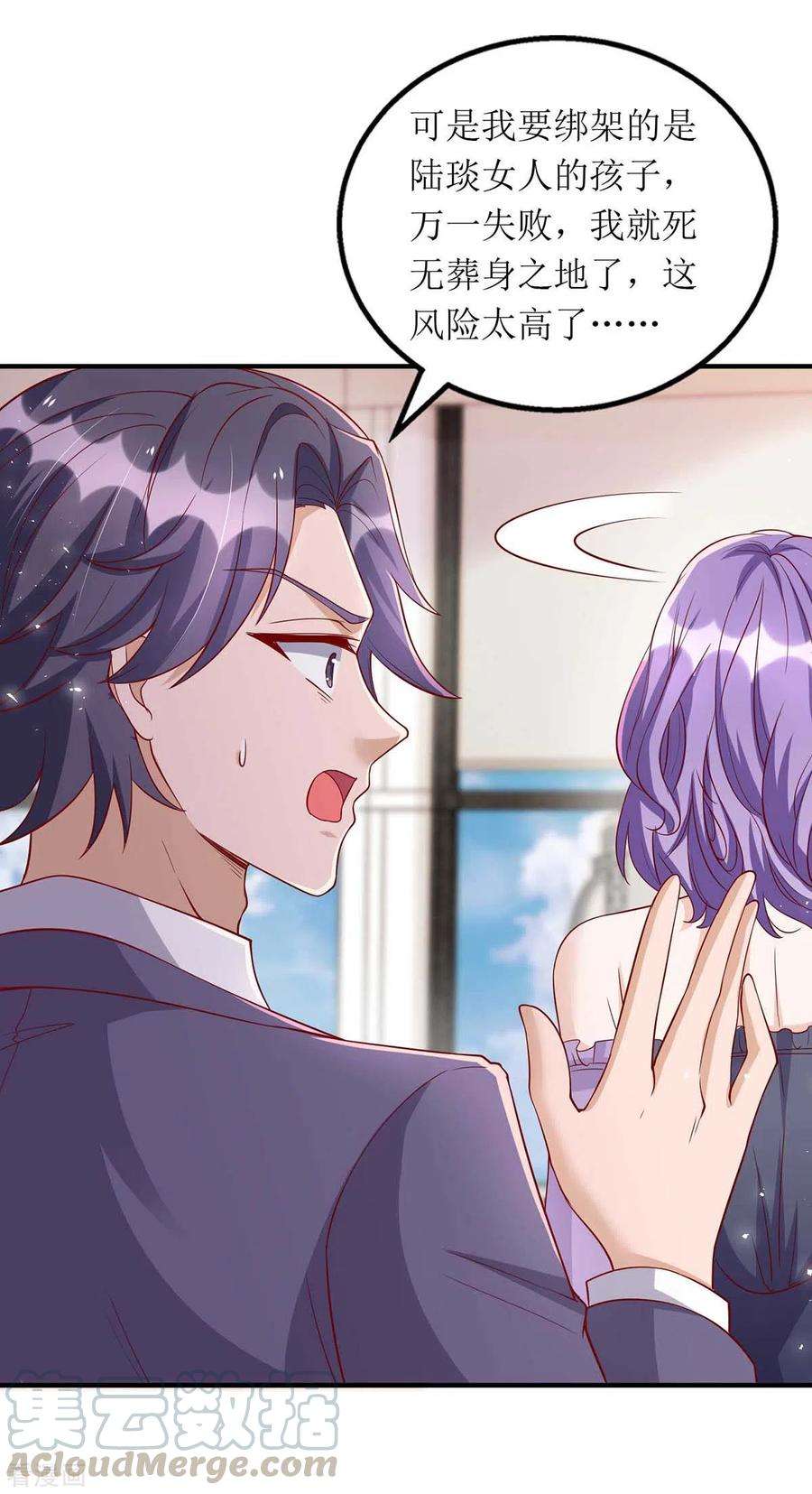 我爹地人设崩了120话 得加钱