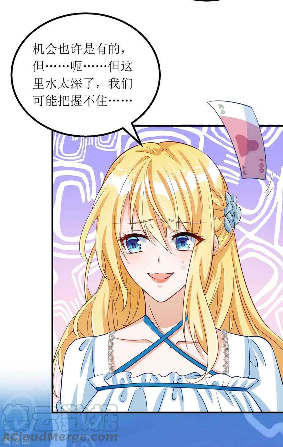 我爹地人设崩了120话 得加钱