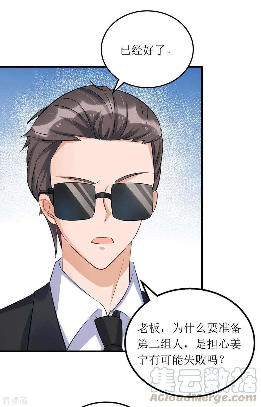 我爹地人设崩了121话 两手准备