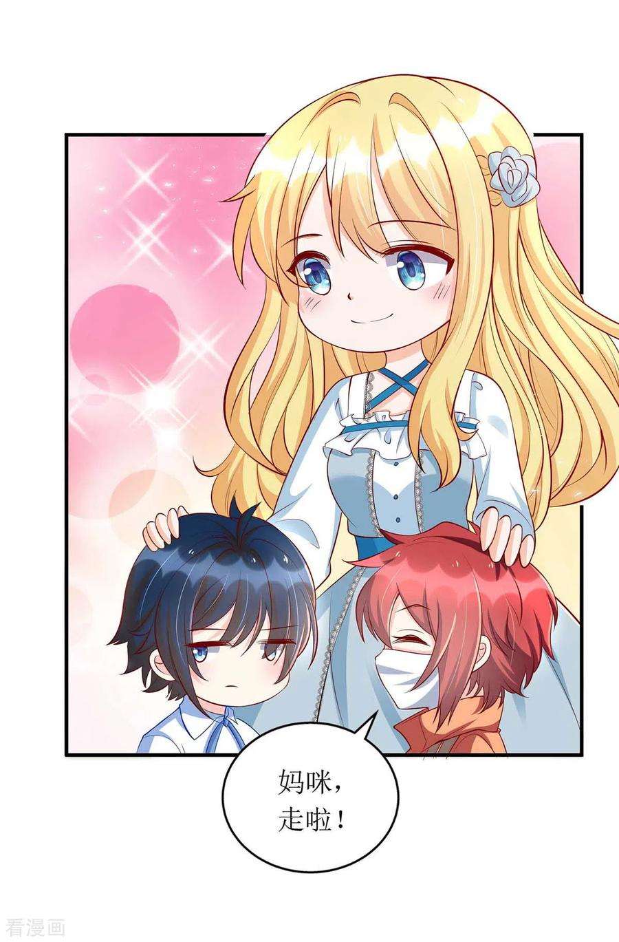 我爹地人设崩了121话 两手准备