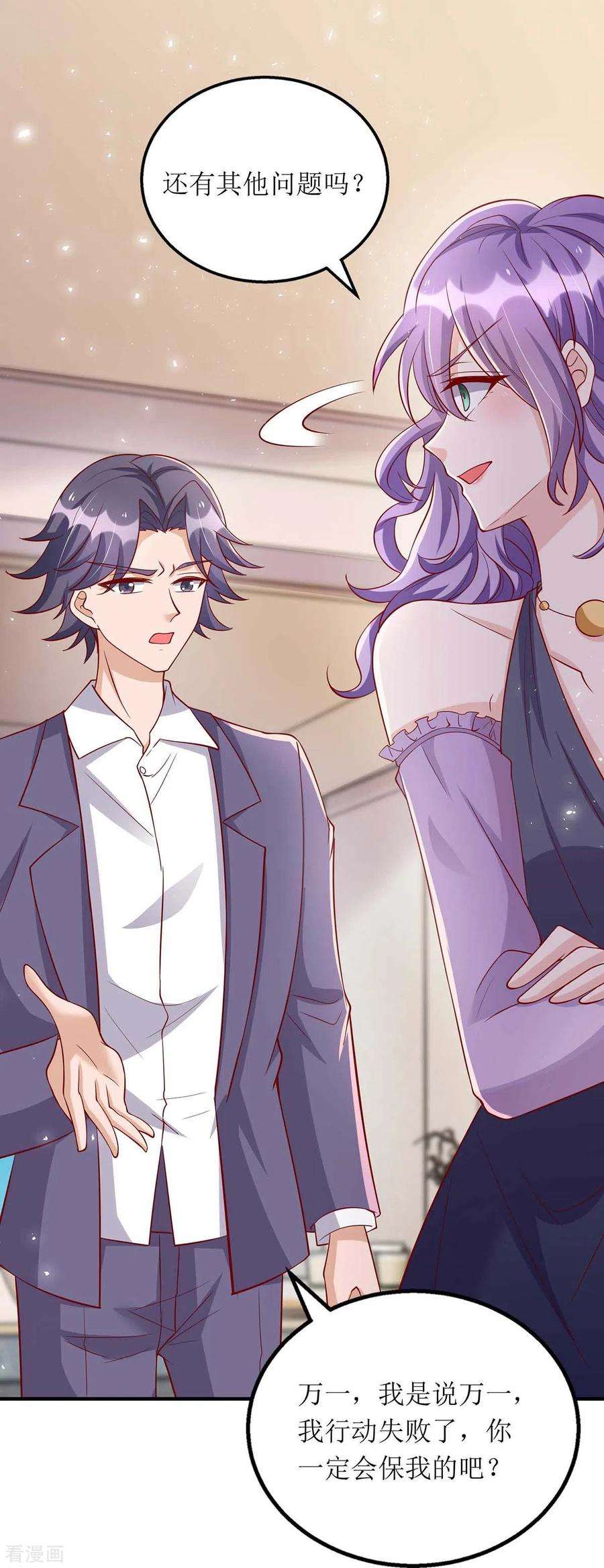 我爹地人设崩了121话 两手准备