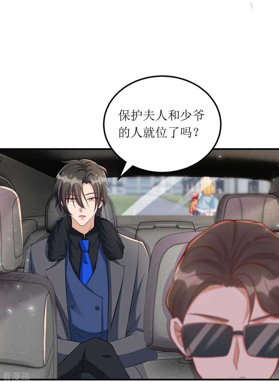 我爹地人设崩了122话 全程保护