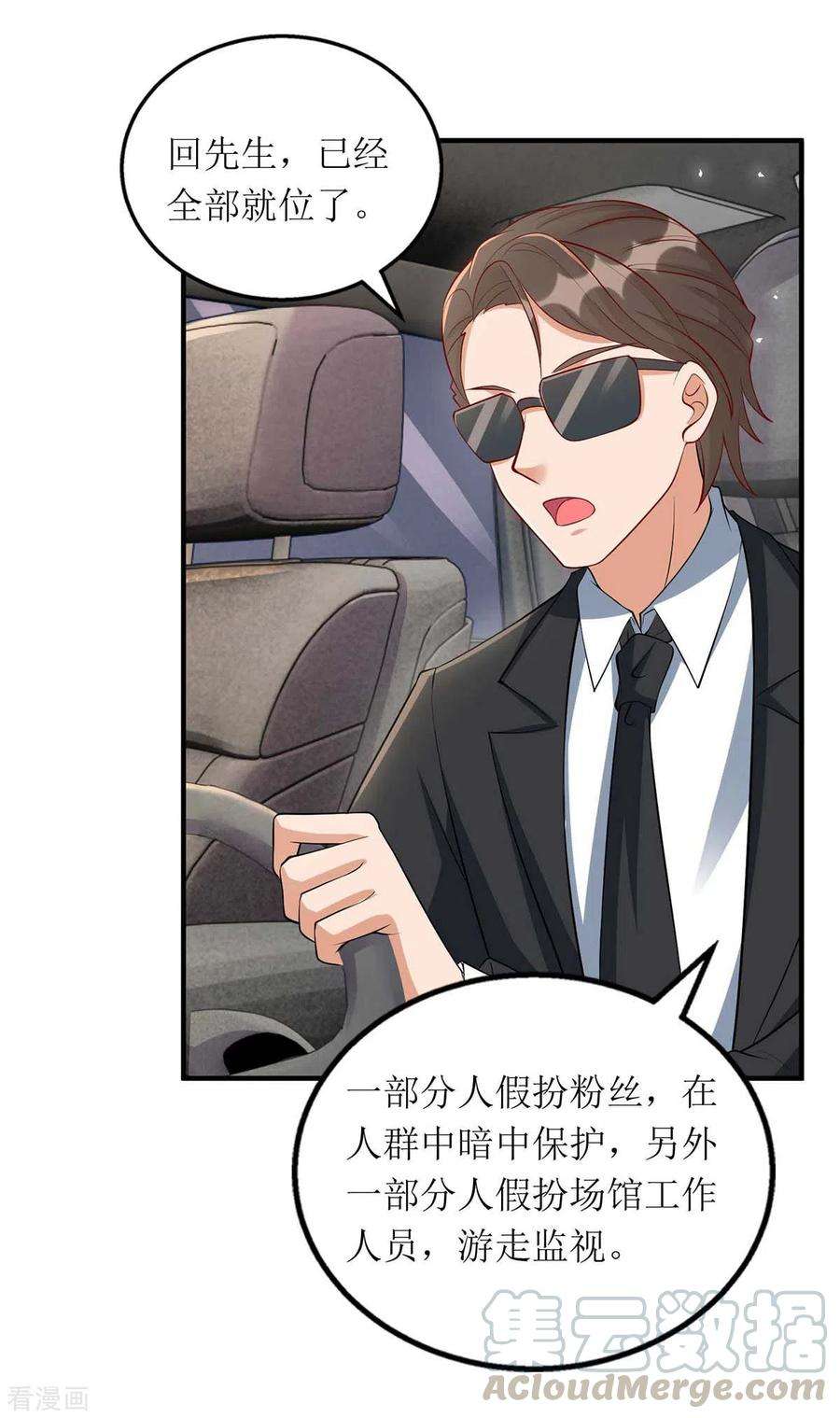 我爹地人设崩了122话 全程保护