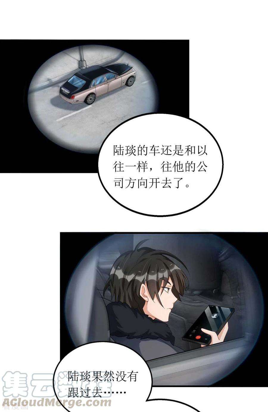 我爹地人设崩了122话 全程保护