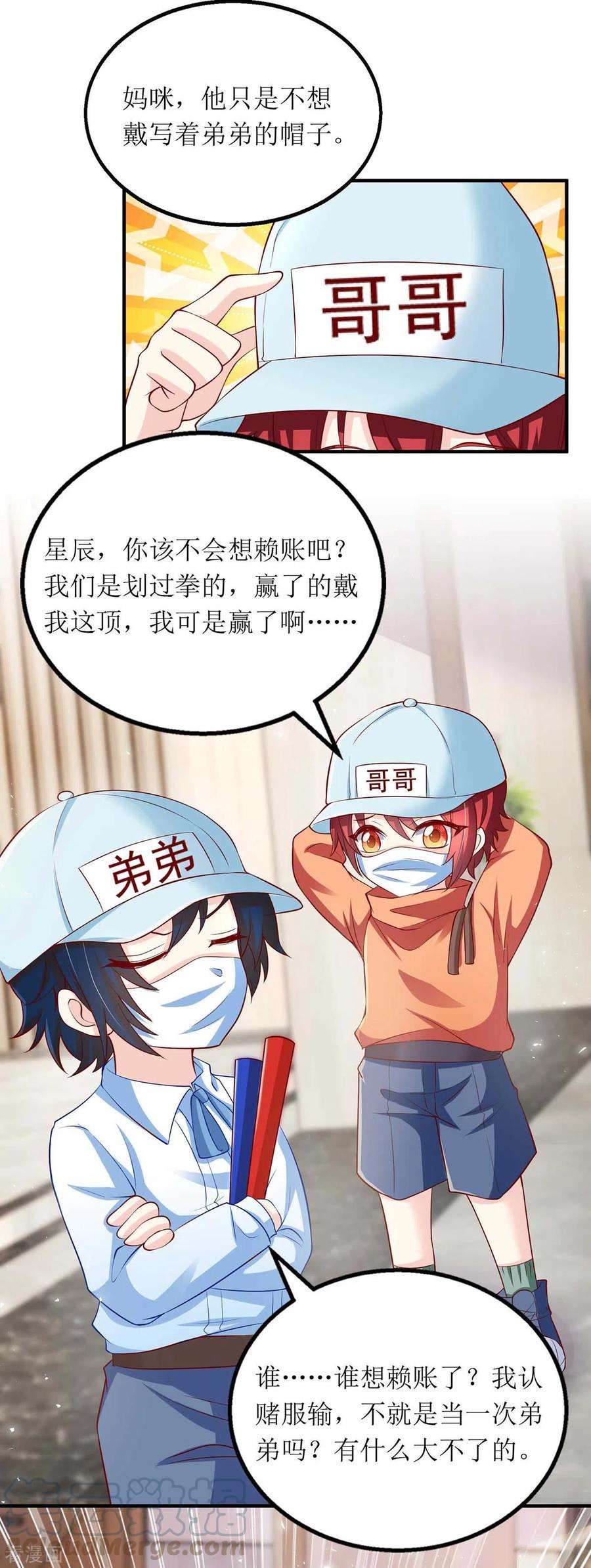 我爹地人设崩了122话 全程保护