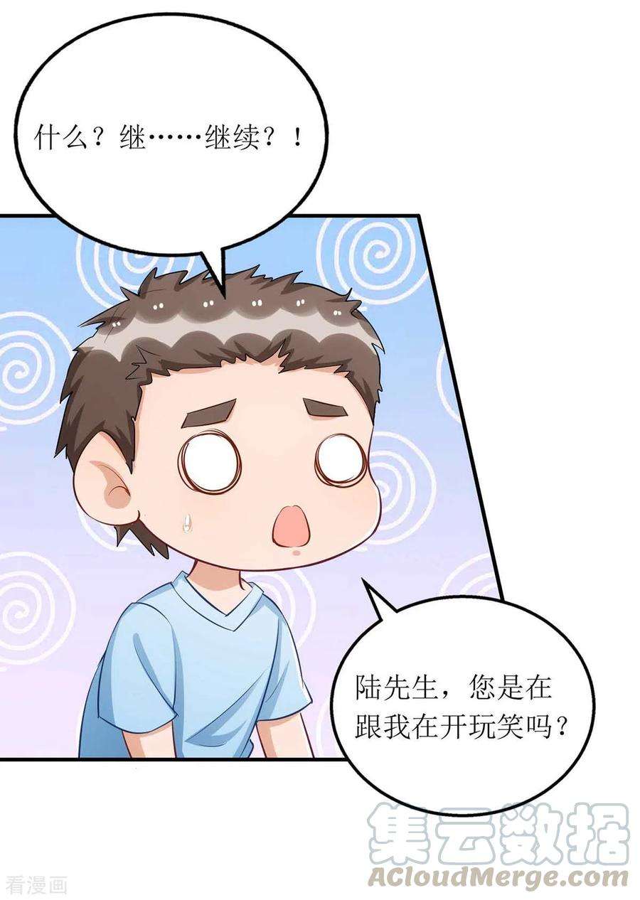 我爹地人设崩了123话 黄雀在后