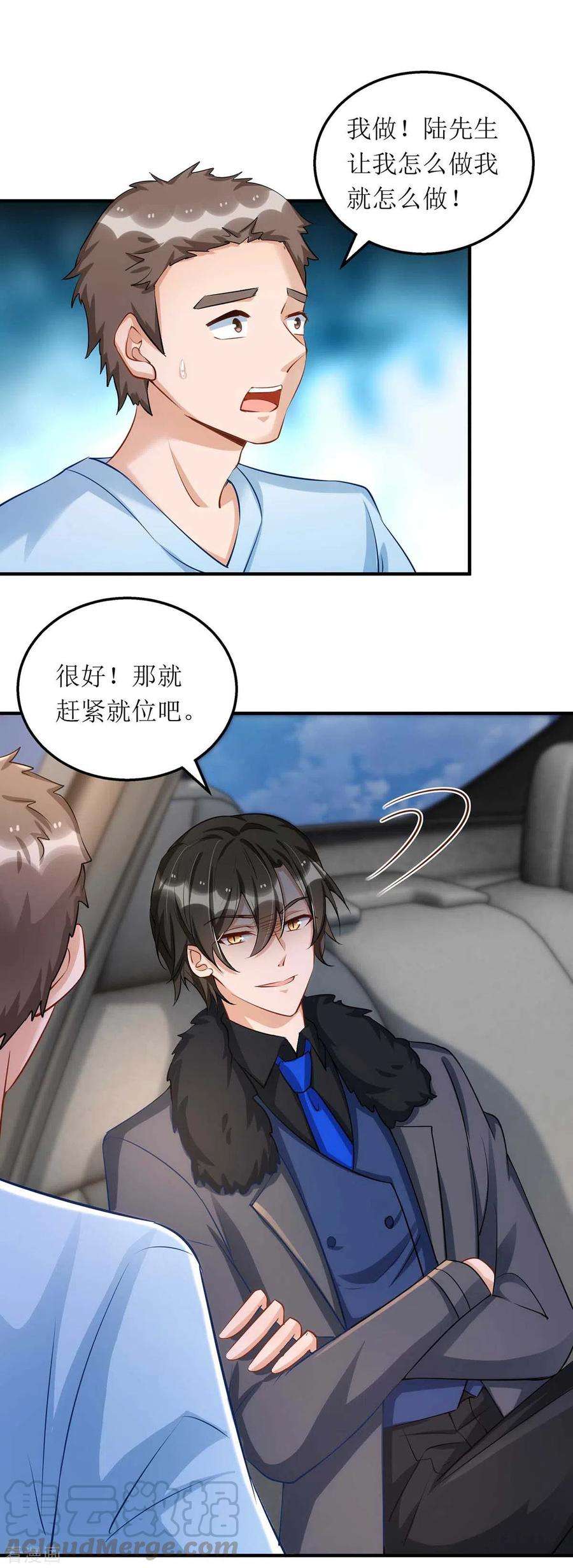 我爹地人设崩了123话 黄雀在后