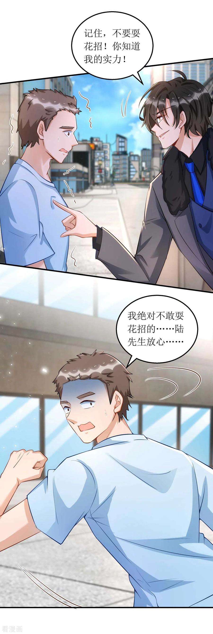 我爹地人设崩了123话 黄雀在后