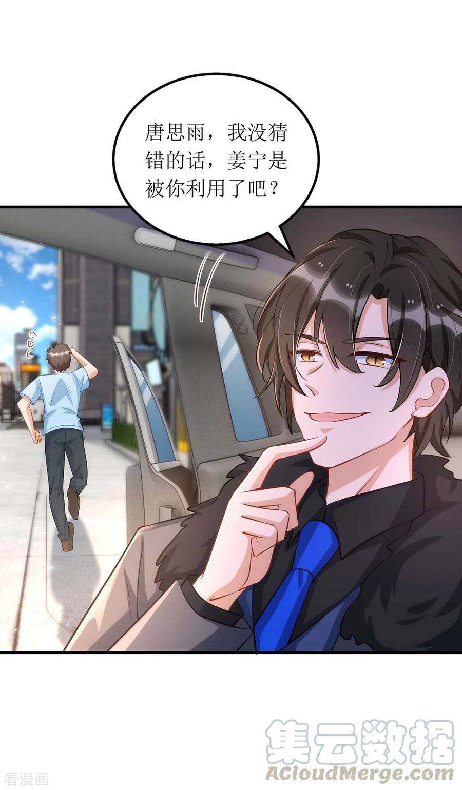 我爹地人设崩了123话 黄雀在后