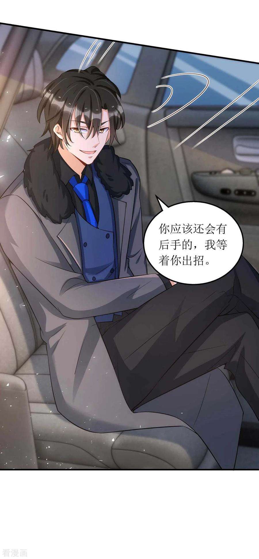 我爹地人设崩了123话 黄雀在后