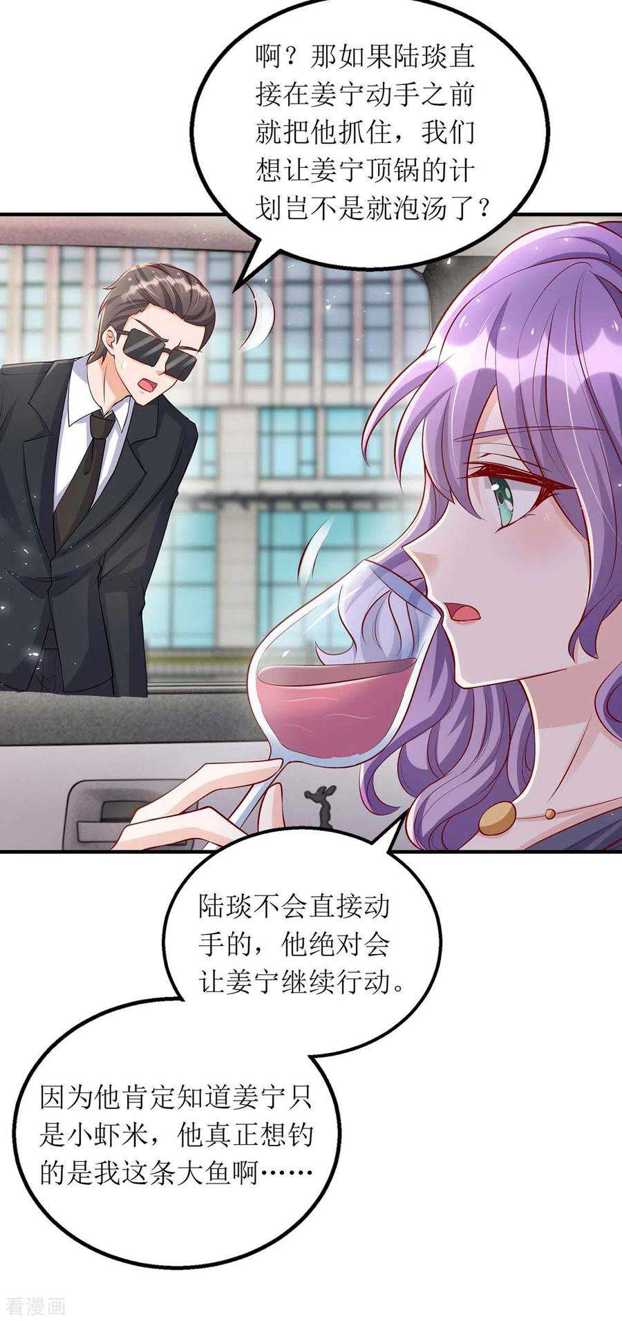 我爹地人设崩了123话 黄雀在后